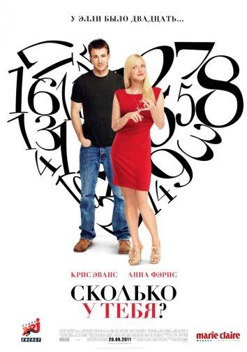 Фильм Сколько у тебя? (2011) смотреть онлайн с Крисом Эвансом и Тикой Самптер