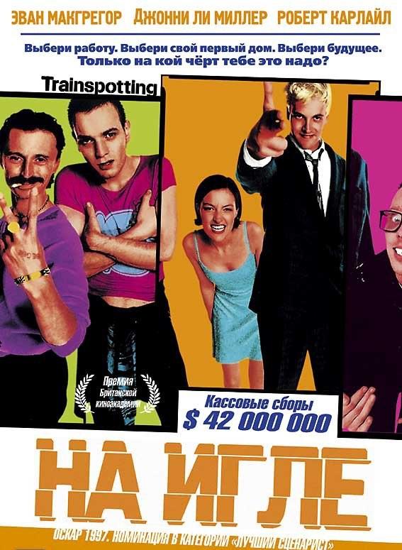 Фильм На игле (1996) смотреть онлайн