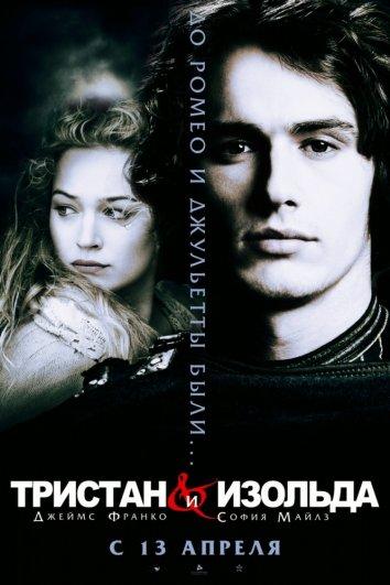 Фильм Тристан и Изольда (2006) смотреть онлайн