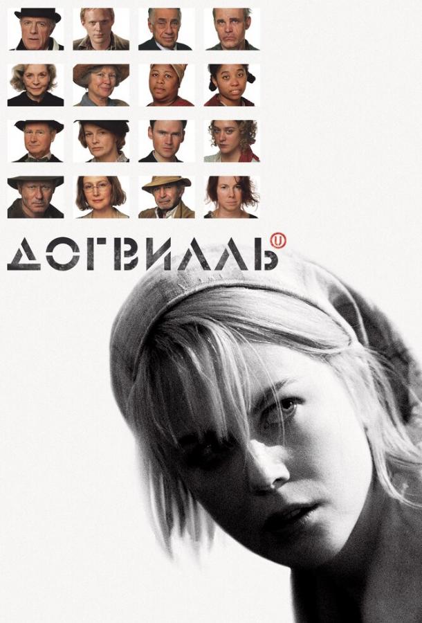 Фильм Догвиль (2003) смотреть онлайн в HD качестве