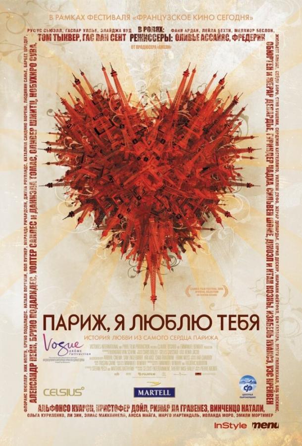 Фильм Париж, я люблю тебя 2006 смотреть онлайн с Жераром Депардье и Стивом Бушеми