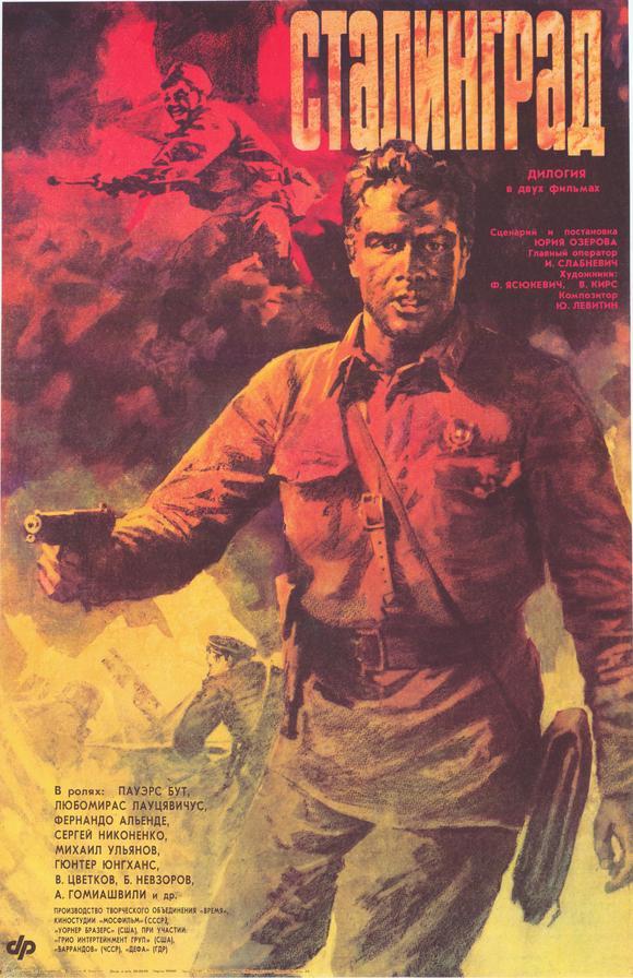 Сериал Сталинград (1989) смотреть онлайн бесплатно